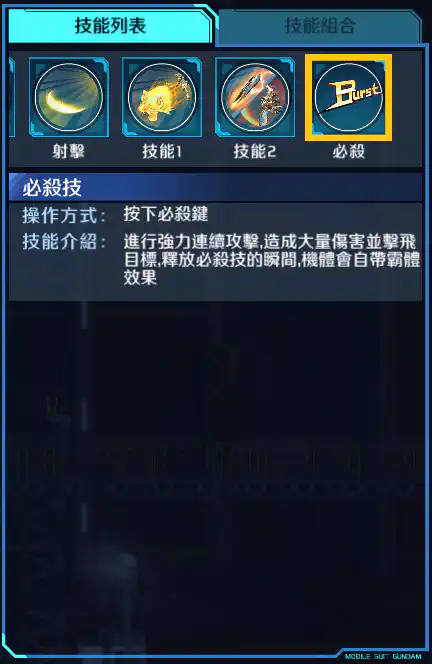 孫權高達(REAL TYPE Ver.) 必殺
