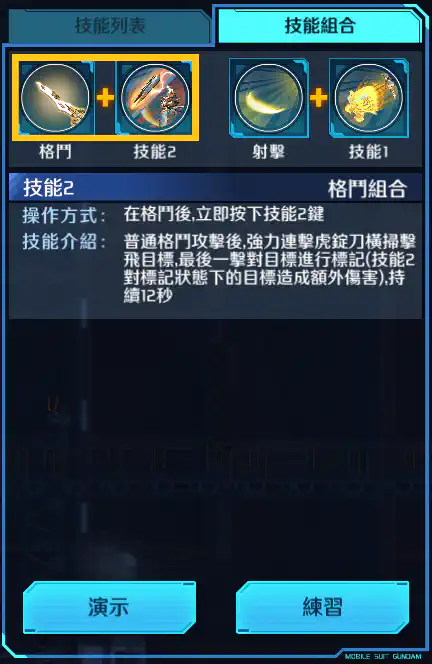 孫權高達(REAL TYPE Ver.) 格鬥組合