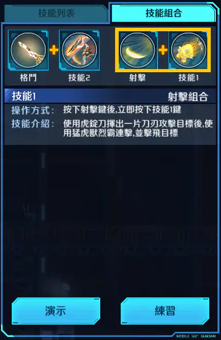 孫權高達(REAL TYPE Ver.) 射擊組合