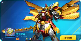 曹操高達(REAL TYPE Ver.)