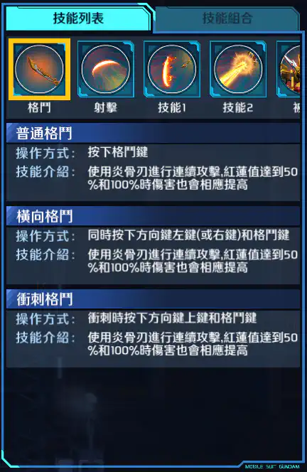 曹操高達(REAL TYPE Ver.) 格鬥