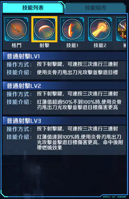 曹操高達(REAL TYPE Ver.) 射擊