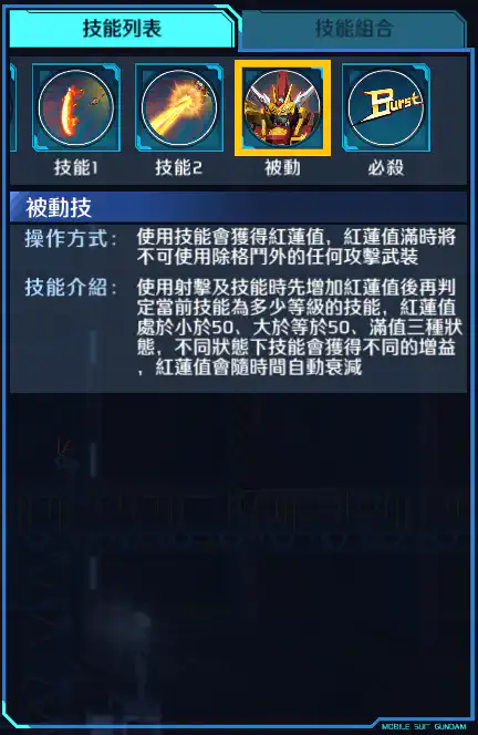 曹操高達(REAL TYPE Ver.) 被動