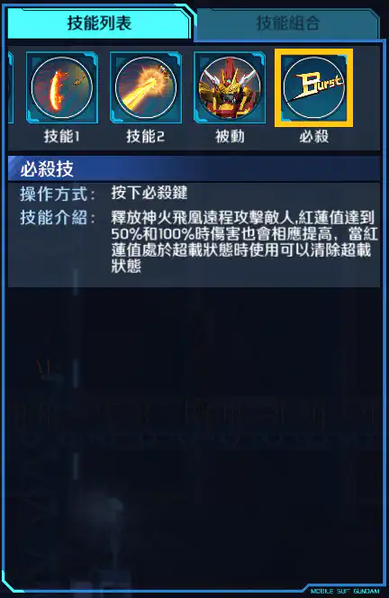 曹操高達(REAL TYPE Ver.) 必殺