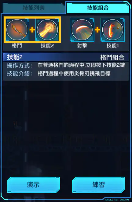 曹操高達(REAL TYPE Ver.) 格鬥組合