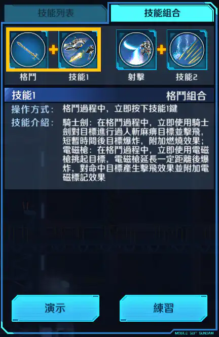 騎士高達 格鬥組合