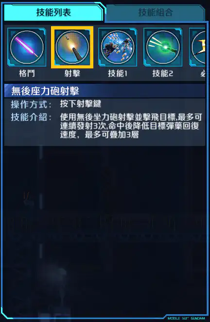 迷惘高達藍色機(全武裝型) 射擊