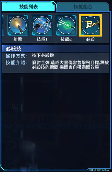 迷惘高達藍色機(全武裝型) 必殺