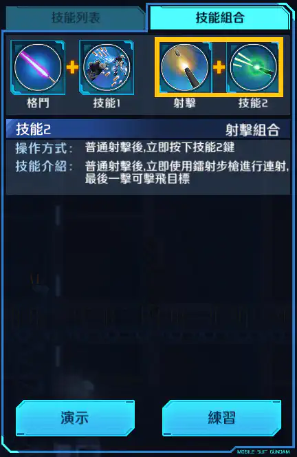 迷惘高達藍色機(全武裝型) 射擊組合