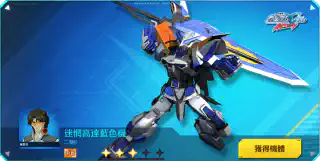 迷惘高達藍色機(二型R)