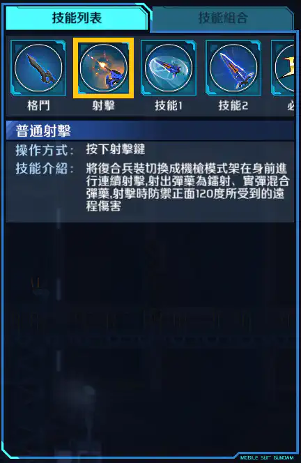 迷惘高達藍色機(二型R) 射擊