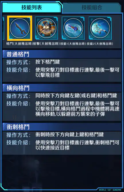 迷惘高達藍色機(二型R) 格鬥 (大劍飛出時)