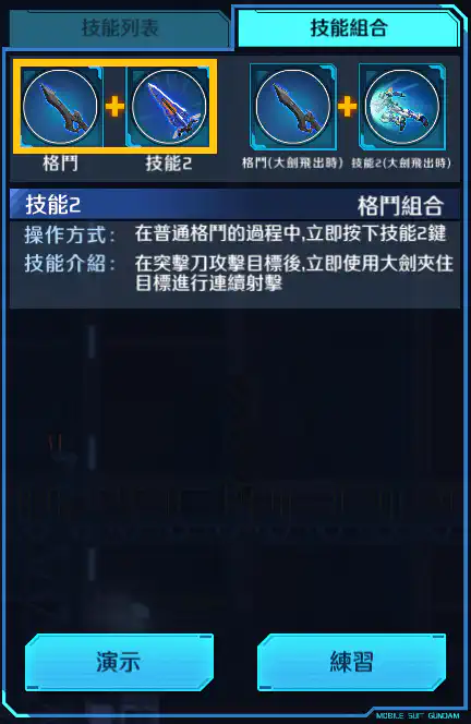 迷惘高達藍色機(二型R) 格鬥組合