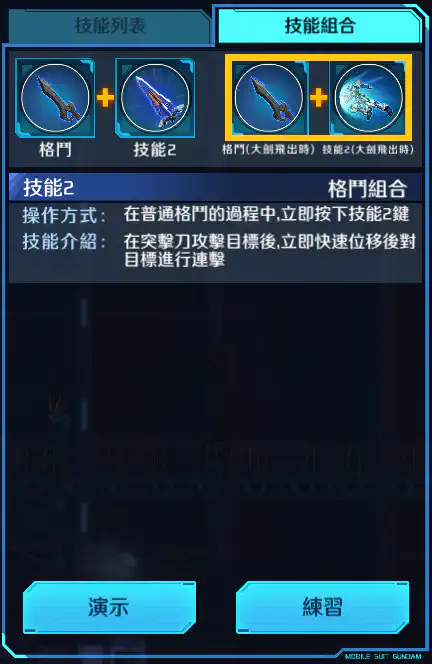 迷惘高達藍色機(二型R) 格鬥組合 (大劍飛出時)