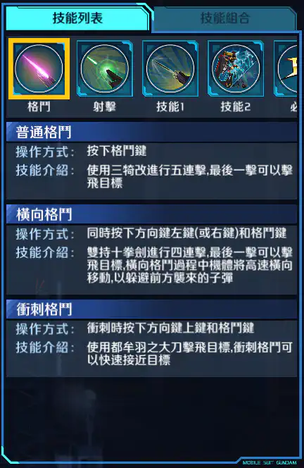 迷惘高達金色機(天蜜娜) 格鬥