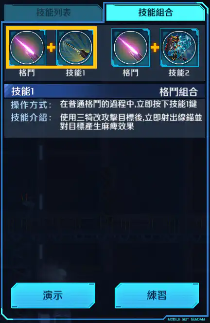 迷惘高達金色機(天蜜娜) 格鬥組合