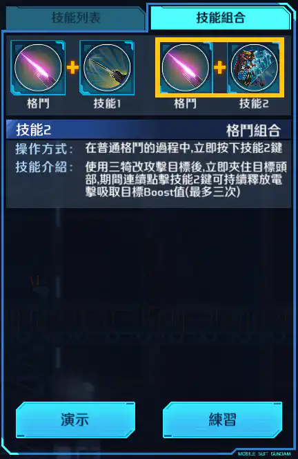 迷惘高達金色機(天蜜娜) 格鬥組合