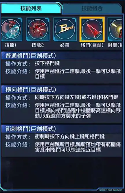 迷惘高達紅色機改 格鬥 (巨劍)