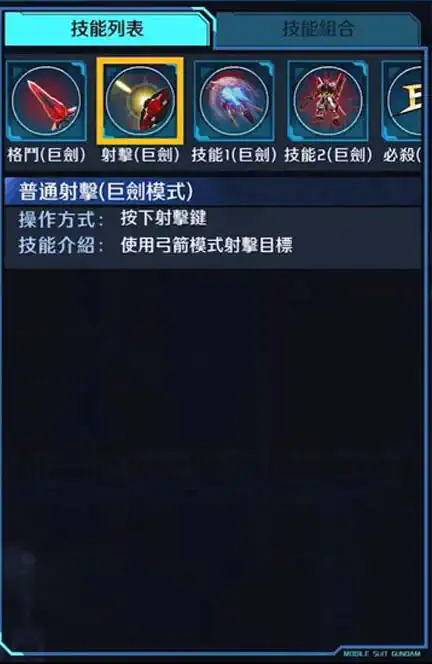 迷惘高達紅色機改 射擊 (巨劍)