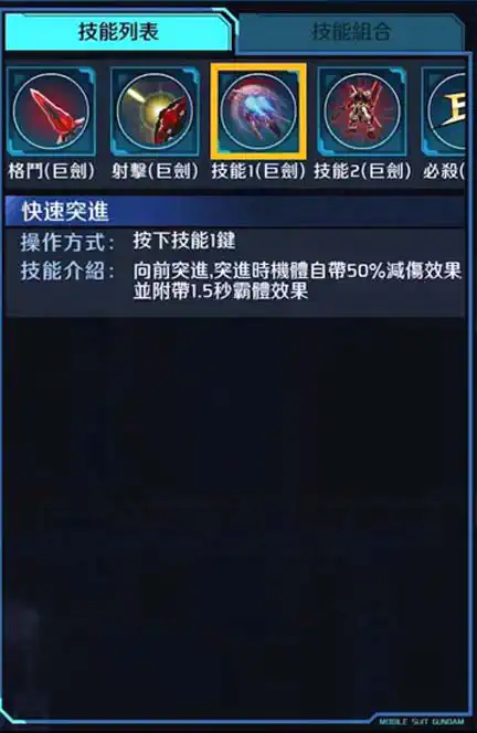 迷惘高達紅色機改 技能1 (巨劍)