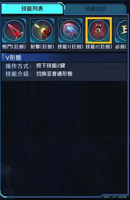 迷惘高達紅色機改 技能2 (巨劍)