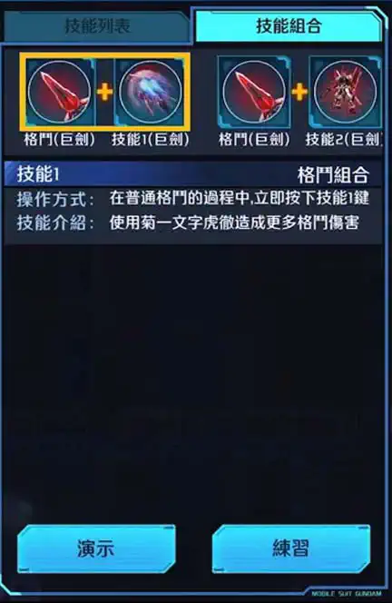 迷惘高達紅色機改 格鬥組合 (巨劍)