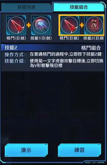 迷惘高達紅色機改 格鬥組合 (巨劍)