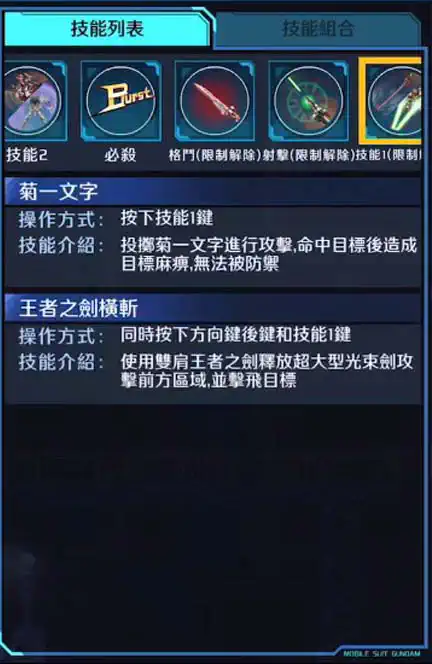 迷惘高達紅色機(紅龍型) 技能1 (限制解除)