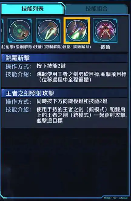 迷惘高達紅色機(紅龍型) 技能2 (限制解除)