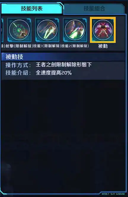 迷惘高達紅色機(紅龍型) 被動 (限制解除)