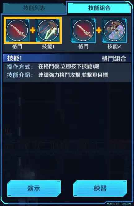 迷惘高達紅色機(紅龍型) 格鬥組合