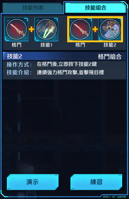 迷惘高達紅色機(紅龍型) 格鬥組合