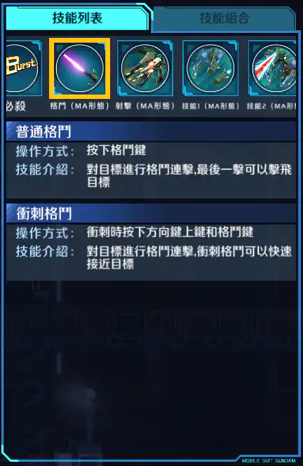 混沌高達 格鬥 (MA)