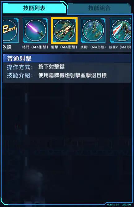 混沌高達 射擊 (MA)