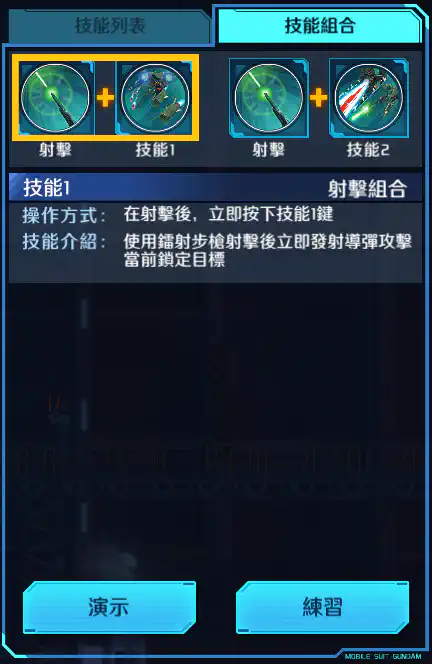 混沌高達 射擊組合