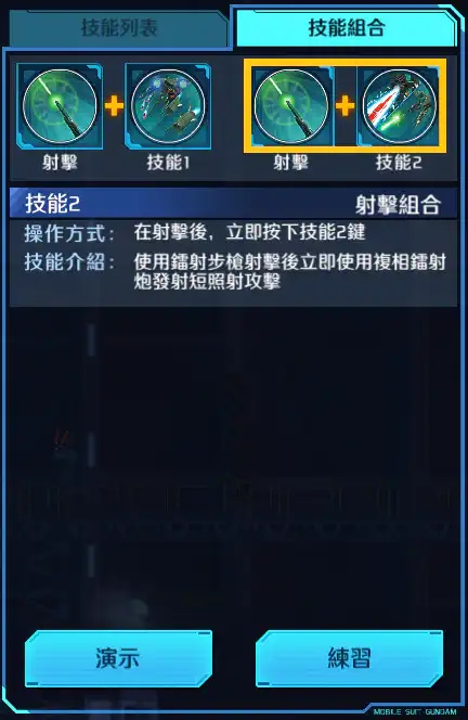 混沌高達 射擊組合