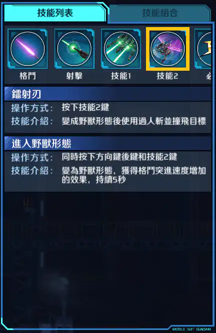 大地高達 技能2