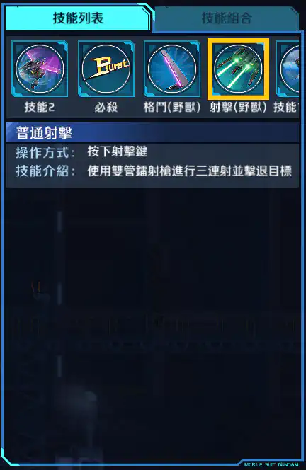 大地高達 射擊 (野獸)