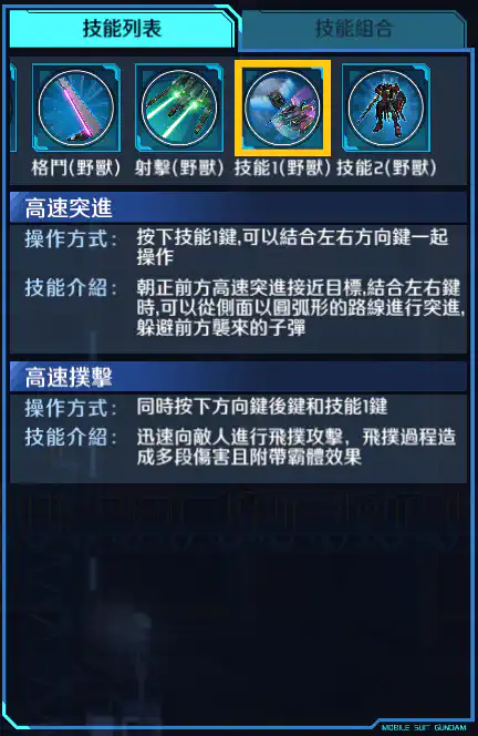 大地高達 技能1 (野獸)