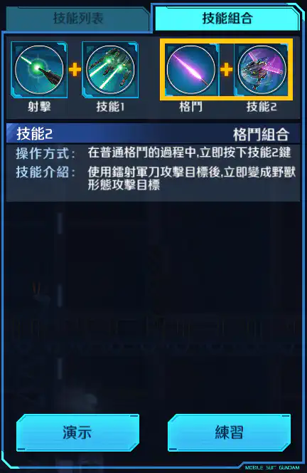 大地高達 格鬥組合