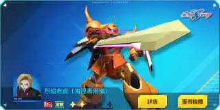 烈焰老虎(海涅專用機)