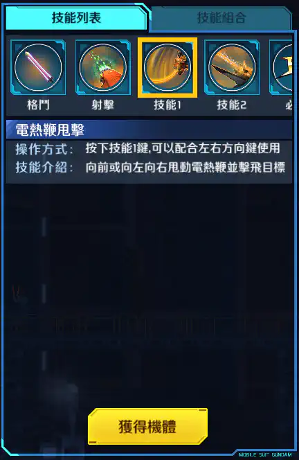 烈焰老虎(海涅專用機) 技能1