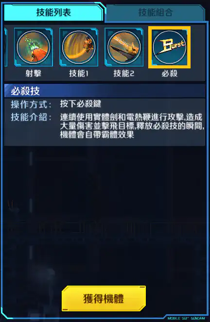 烈焰老虎(海涅專用機) 必殺