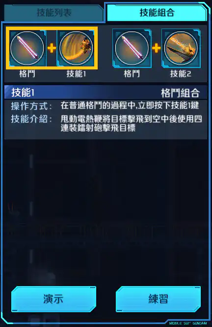 烈焰老虎(海涅專用機) 格鬥組合