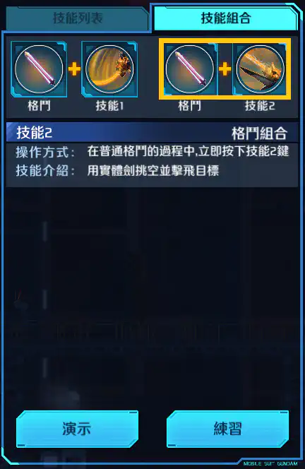 烈焰老虎(海涅專用機) 格鬥組合