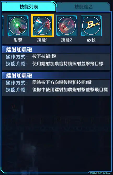 槍擊渣古戰士 技能1