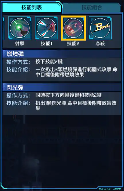 槍擊渣古戰士 技能2