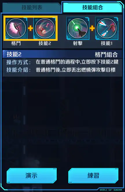 槍擊渣古戰士 格鬥組合