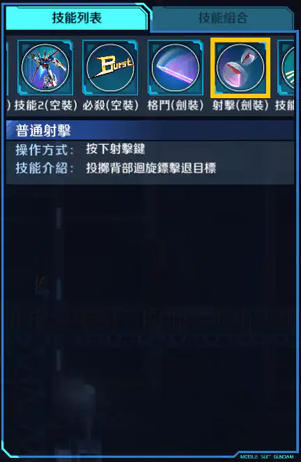 衝擊高達 射擊 (劍裝)