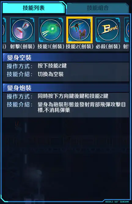 衝擊高達 技能2 (劍裝)